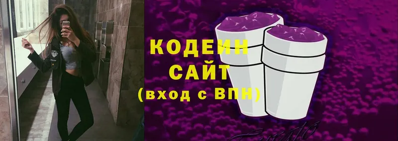 Кодеин Purple Drank  Каспийск 